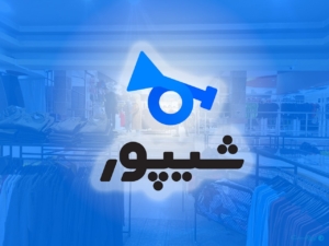 شیپور